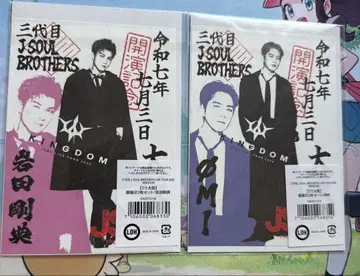[ 7/3 오사카 한정판 ] 3대째 JSB 오락인 이와 오미군 세트
