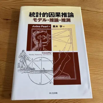 통계적 인과 추론 모델 추론 추측