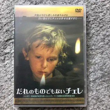누구의 것도 아닌 체레 DVD
