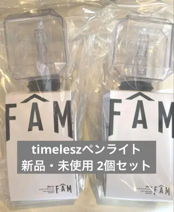 timelesz 타임레스 FAM 응원봉 2개 새상품 미사용