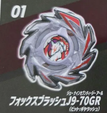 CX06 폭스 블레이드 J9-70GR 레어 베이블레이드X1 레어