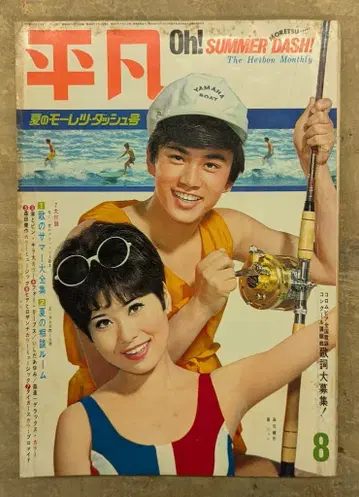 월간 평범 1969/08월호 6908