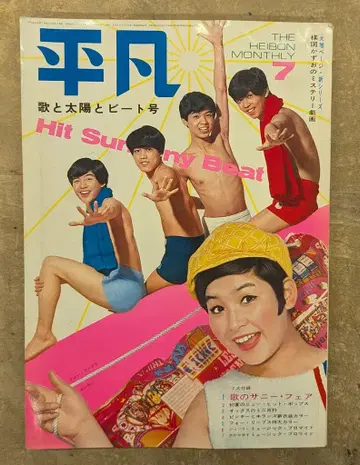 월간 헤이본 1969년 7월호