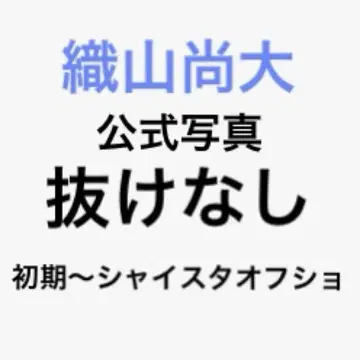 오리야마 나오 2019~2024 공식 사진