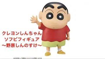 짱구는 못말려(크레용 신짱) 소프트 비닐 피규어 신짱구(노하라 신노스케)