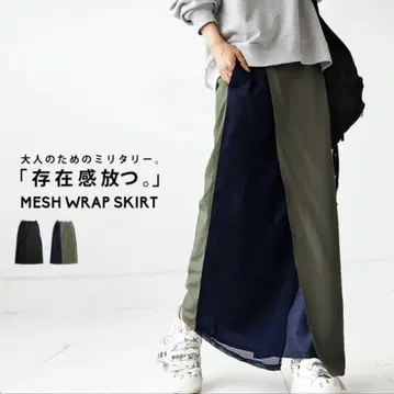 안티카 이소재 MIX 메쉬 랩 스커트