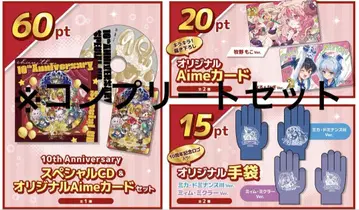 츄니즘 10주년 기념 굿즈 선물 캠페인 CD Aime 장갑 컴프