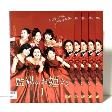 감옥의 공주님 전 5권 세트 DVD