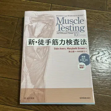 신 도수근력검사법 제10판