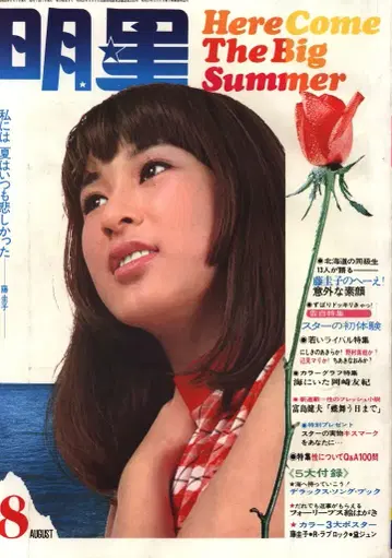월간  1970년 8월호