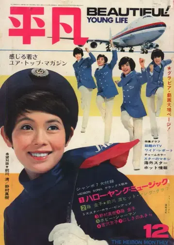 월간 헤이본 1970년 12월호