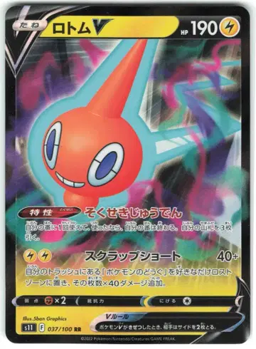 Pokemon S11 037/100 로토무V RR