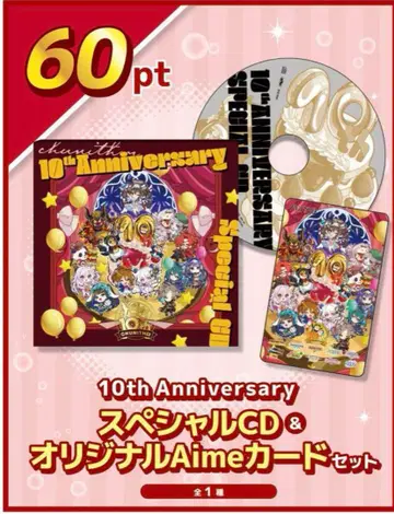 츄니즘 10th Anniversary CD & Aime 카드 세트