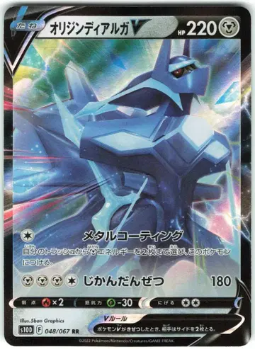 Pokemon S10D 048/067 오리진 디아루가V RR