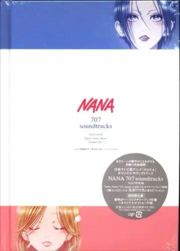 바 애니메이션 CD 한정판) NANA 707 soundtracks