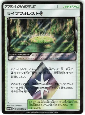 Pokemon SM7b 050/050 라이프 포레스트 PR