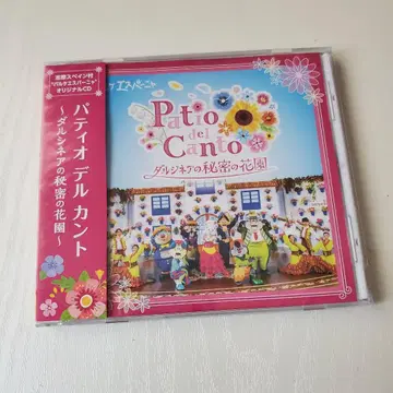 시마 스페인 마을 파티오델칸토 달네시아의 비밀의 화원 CD