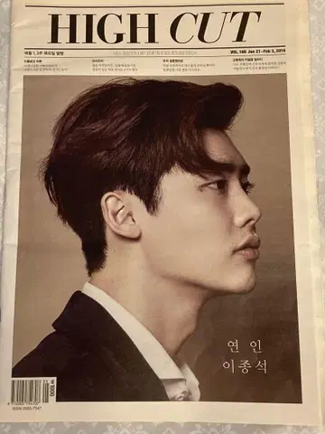새상품급 [ 한국 ] HIGH CUT 이종석 특집