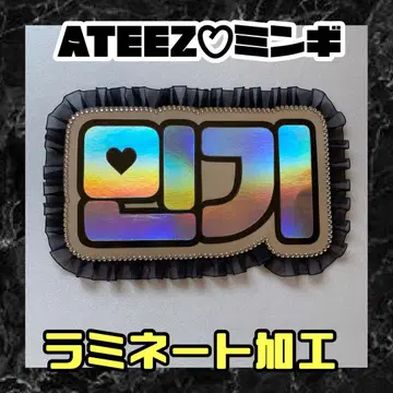 민기 ATEEZ 프릴 네임보드 네온 라미네이트 가공
