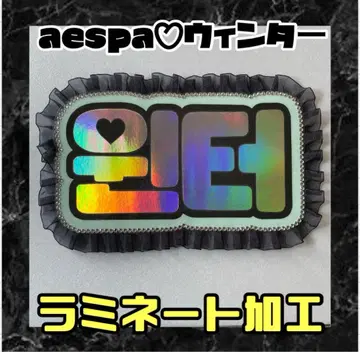 윈터 aespa 프릴 네임보드 네온 라미네이티드 가공