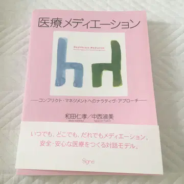 의료 메디에이션 = Healthcare Mediation : 네이비프 -