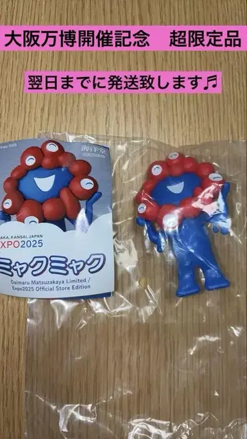 오사카 엑스포 한정 미미 가챠가챠 서 있는 모습 노멀 컬러 ver