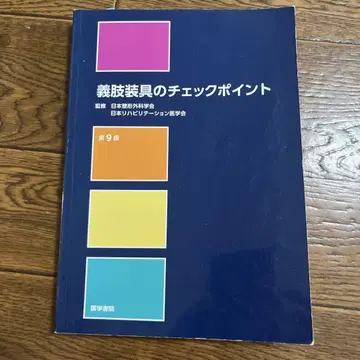 의지 장구의 체크 포인트
