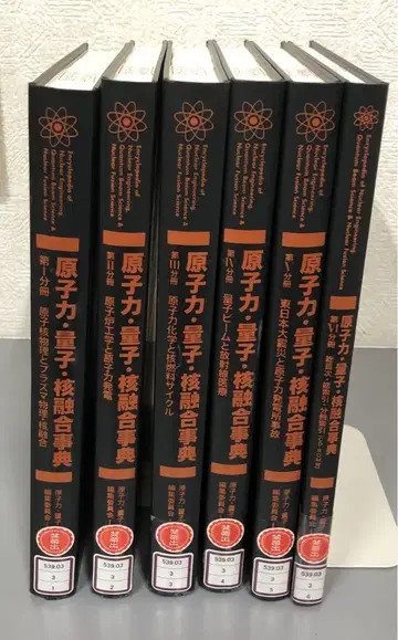 [중고 도서] 원자력 전자 핵융합 사전 전6권