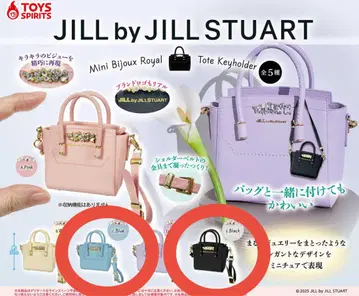 JILL by JILLSTUART 키링 가챠 블랙 블루