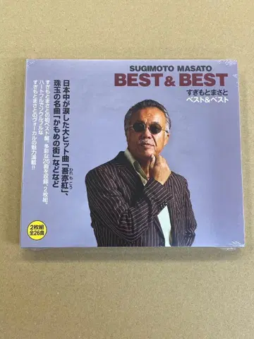 스기모토 마사토 베스트 & 베스트 새상품 CD