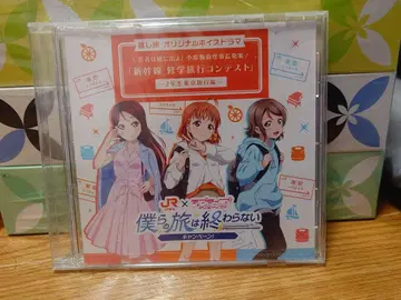 러브라이브! 선샤인!! 최애 여행 오리지널 보이스 드라마 CD 2학년 편