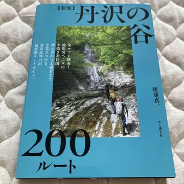신판 단자와 계곡 200 루트
