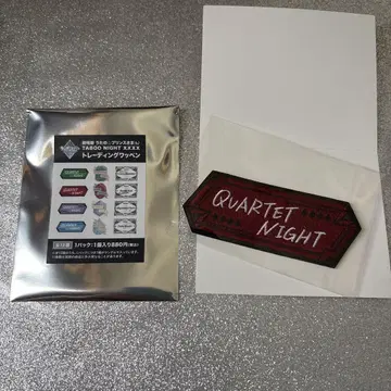 익명 배송 란마루 QUARTET NIGHT