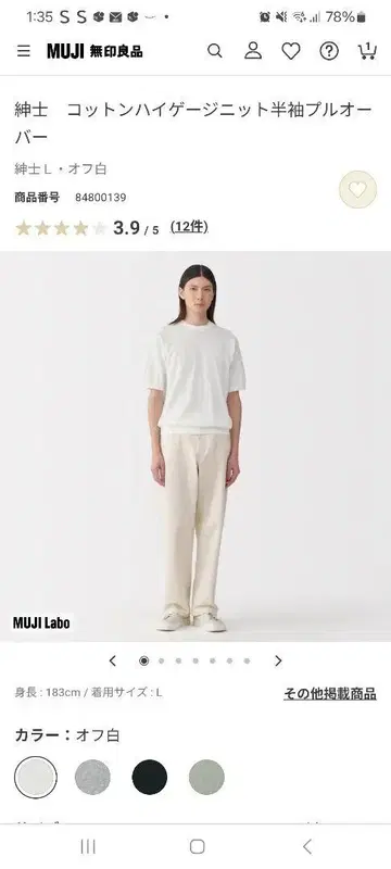 MUJI Lab 미사용 새상품 코튼 하이 게이지 니트 반팔 풀오버 화이트