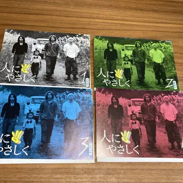 사람에게 상냥하게 렌탈 DVD