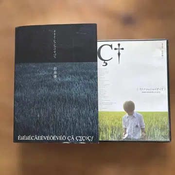 릴리 슈슈의 모든 것 도서 DVD 세트