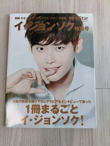 [새상품급] 중고 이종석 특집호 1권 전체가 이종석