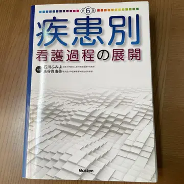 질환별 간호과정의 전개
