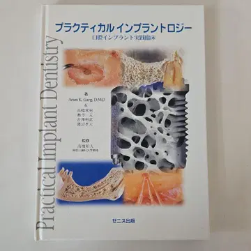 프랙티컬 임플란톨로지