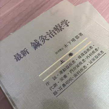 침구치료학 상하권 세트