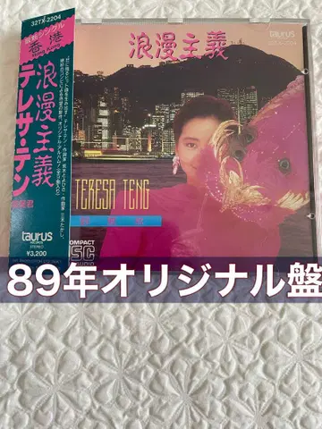 테레사 텐 덩리쥔/로망주의/89년 오리지널반 오비 포함 새상품급