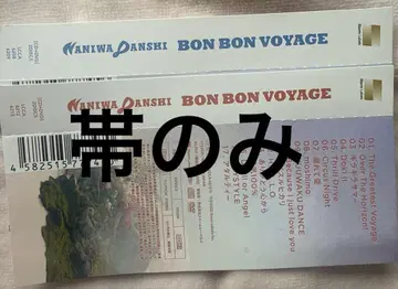 나니와단시 BON BON VOYAGE 유저 코드 오비만.