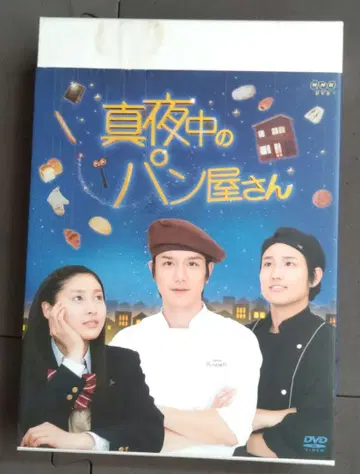 드라마 심야의 빵집 DVD BOX