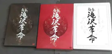 타키자와 혁명 DVD 3 세트