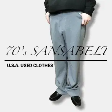 70's USA 구제 의류 SANSABELT 레트로 슬랙스 SL1-680