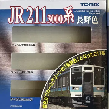 초레어템 TOMIX 98346 211계 3000번대 나가노색