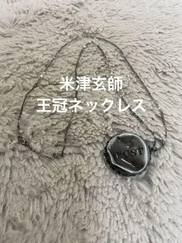 요네즈켄시 왕관 목걸이