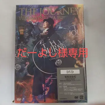 마쓰토야 유미 The Journey 50주년 DVD