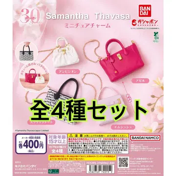 Samantha Thavasa 미니어처 참 전체 4종 세트