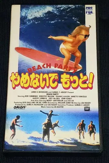 비치 파티 멈추지 마 더! VHS 초레어! 60s 비치 무비